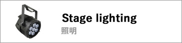 照明