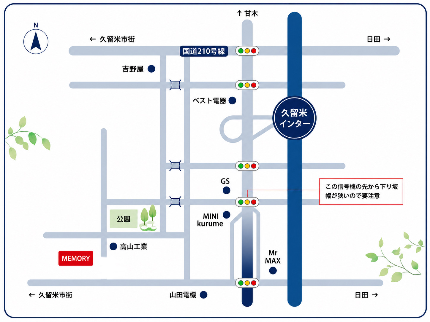 株式会社メモリーへのアクセスマップ